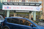 2010年11月19日-百度推廣客戶成長計劃之搜索營銷基礎(chǔ)培訓(xùn)會（Q4第5場）-認(rèn)知、體驗、分享(新鄉(xiāng)）會議報道