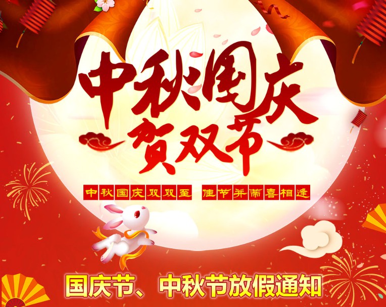 中秋國慶雙雙至，佳節(jié)并蒂喜相逢----河南青峰網國慶節(jié)、中秋節(jié)放假通知