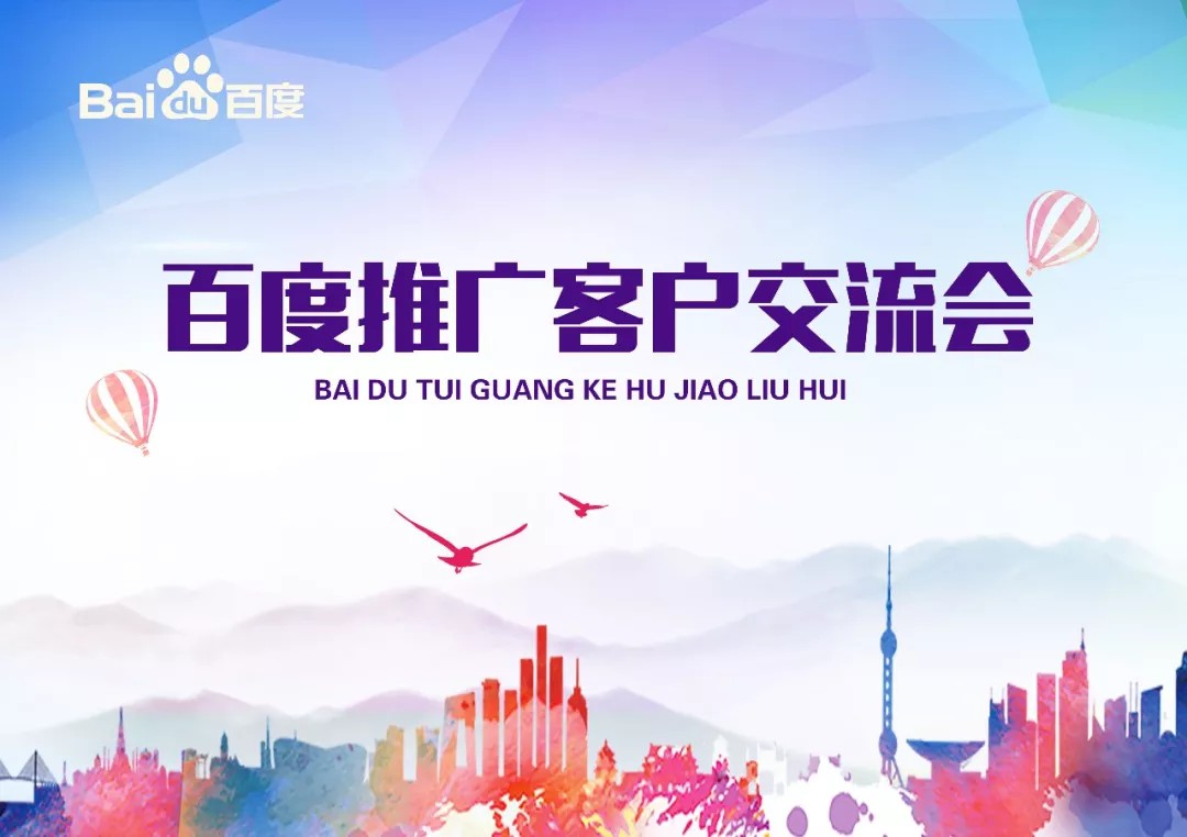 【會議】安陽Q4百度推廣客戶交流會圓滿結束！