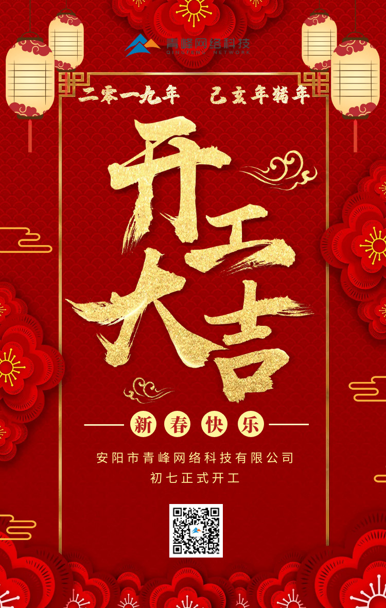 安陽青峰，開工大吉！