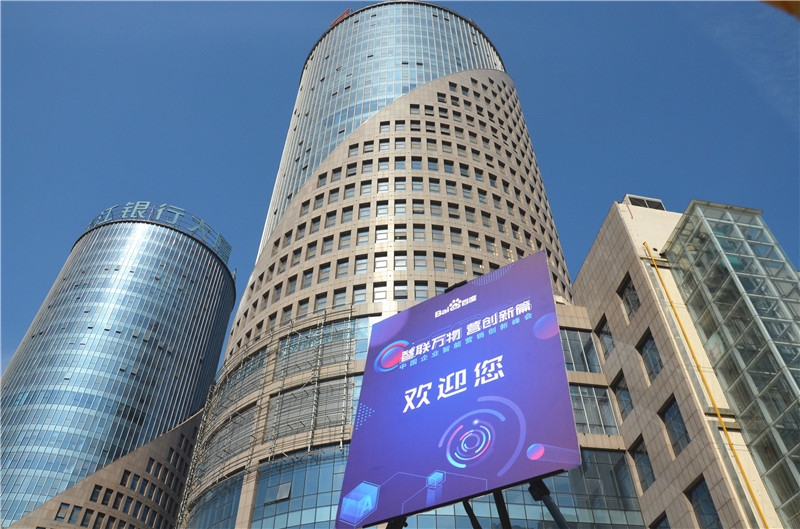 2019首場(chǎng)百度營(yíng)銷峰會(huì)圓滿結(jié)束，感謝您的支持！