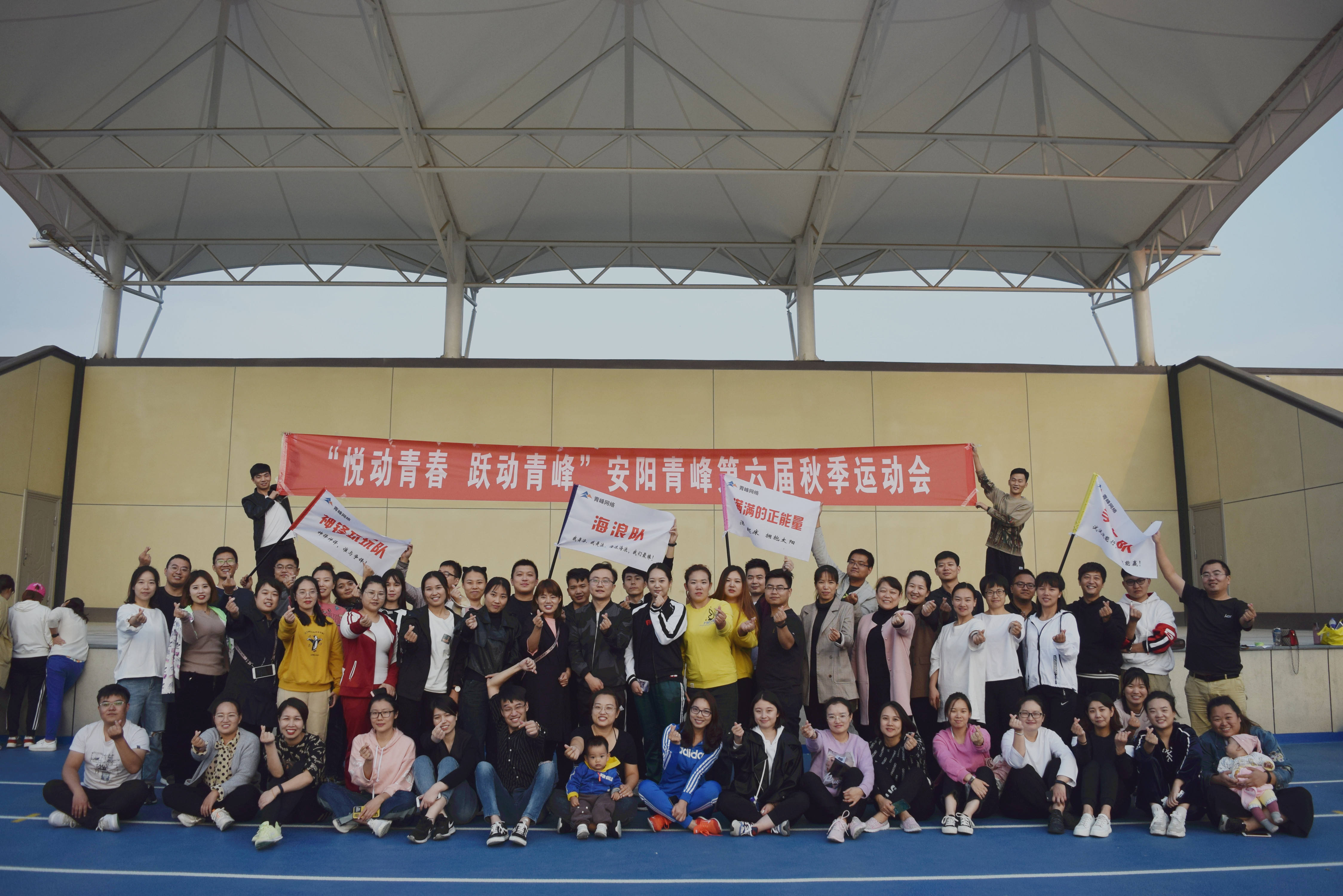 青峰集團十七之“悅動青春 躍動青峰”安陽青峰第六屆秋季運動會圓滿成功！