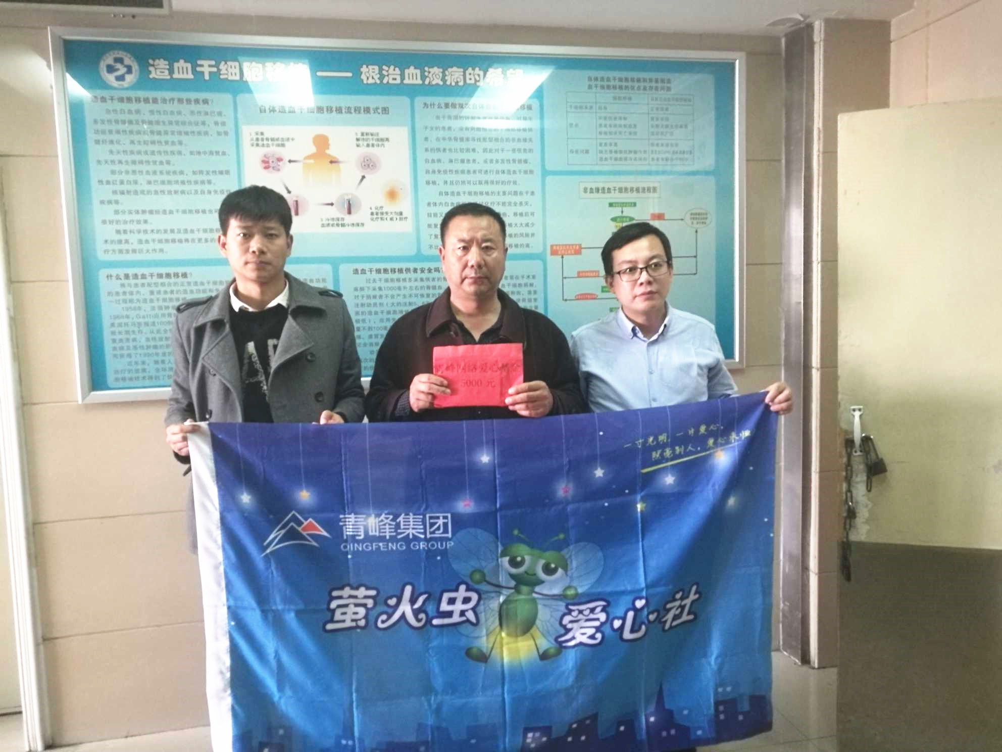 青峰集團螢火蟲愛心活動第121期--病魔無情，用愛筑夢！