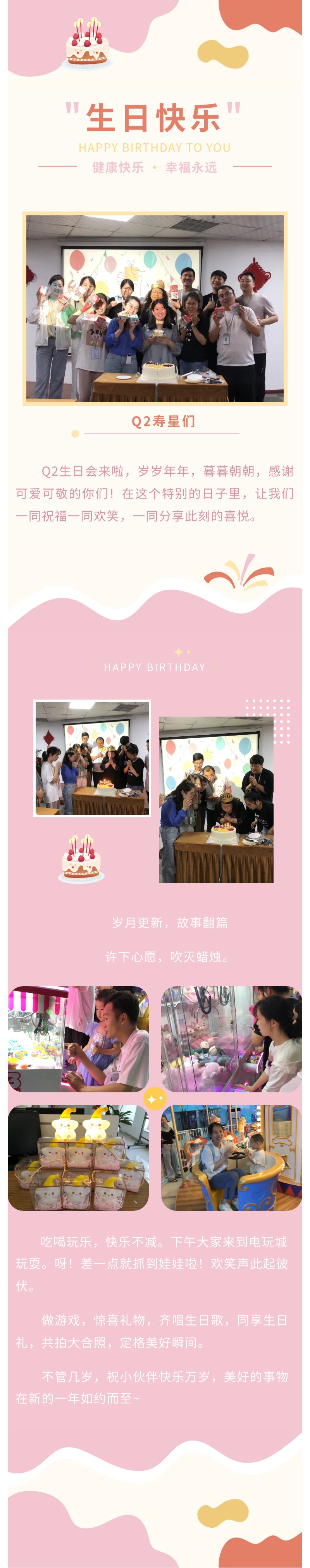 安陽青峰Q2生日會(huì)｜不管幾歲，快樂萬歲！