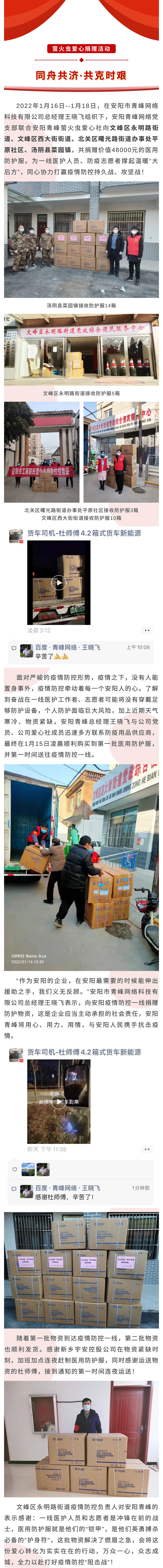 同舟共濟，共克時艱--青峰創(chuàng)元集團螢火蟲愛心活動第186期.jpg